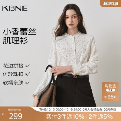 KBNE小香风立领蕾丝拼接衬衫女2026冬装新款镂空提花法式小衫上衣