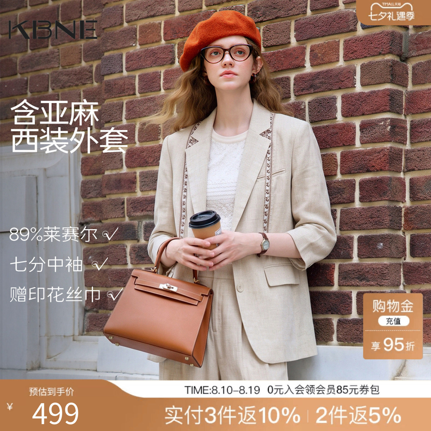 KBNE莱赛尔高级感亚麻西装外套女2026秋季新款薄款小个子西服上衣