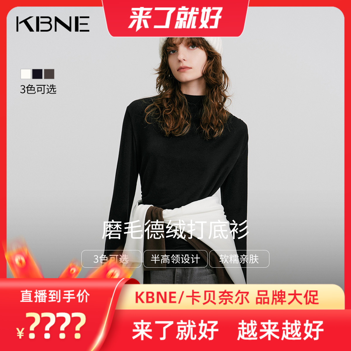 【来了就好】KBNE黑色高级感磨毛德绒半高领长袖打底衫