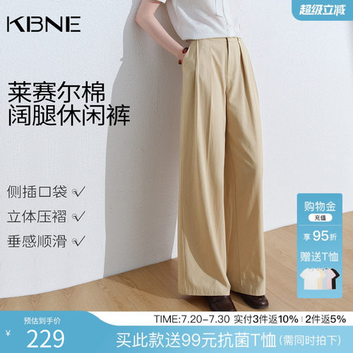 KBNE莱赛尔卡其色阔腿休闲裤女2026夏季新款薄款直筒长裤宽松裤子