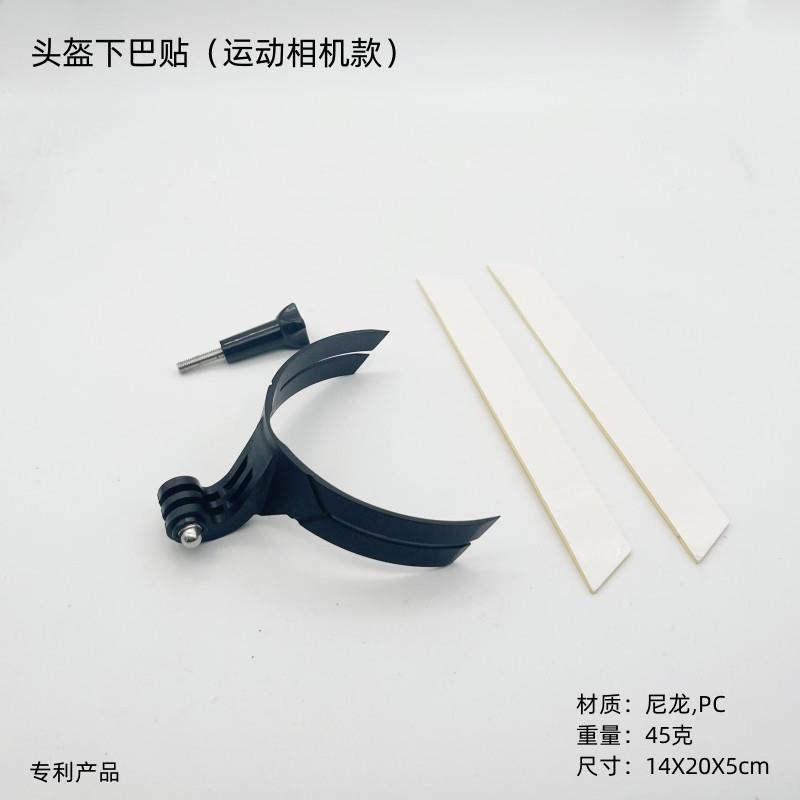 摩托车头盔下巴支架 gopro 13运动相机支架 骑行手机拍摄 配件