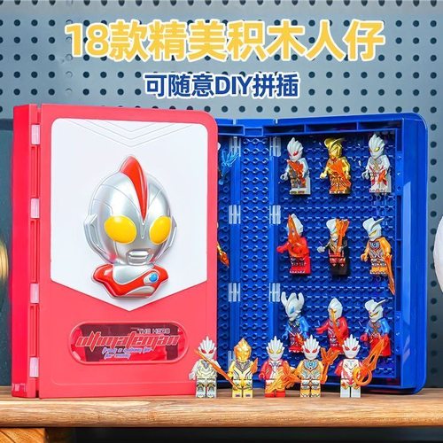 全套奥特曼奥特战士积木人适配3D立体积木书收纳礼盒益智拼装玩具