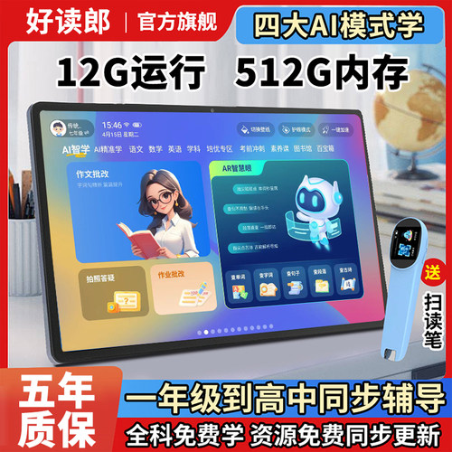 2025新款ai智能学习机好读郎朗s90pro小学初高中通用全科幼儿园一年级到六年级平板二合一拼音英语早教点读机
