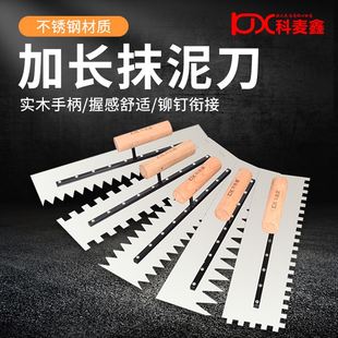 科麦鑫带齿不锈钢抹灰刀抹子抹泥刀泥瓦工批刮泥板锯齿铺瓷砖工具