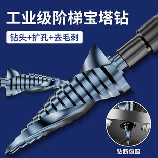 宝塔钻头扩孔开孔器不锈钢金属专用锥形阶梯高硬度打孔钻孔神器