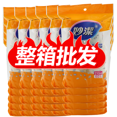 妙洁一次性杯子纸杯加厚