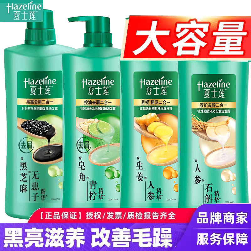 夏士莲洗发水洗发露去屑控油止痒柔顺洗头膏家用家庭装官方正品