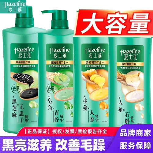 夏士莲洗发水洗发露去屑