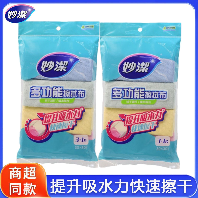 妙洁多功能擦拭布超细纤维抹布吸水除尘不易掉毛家用家庭装正品