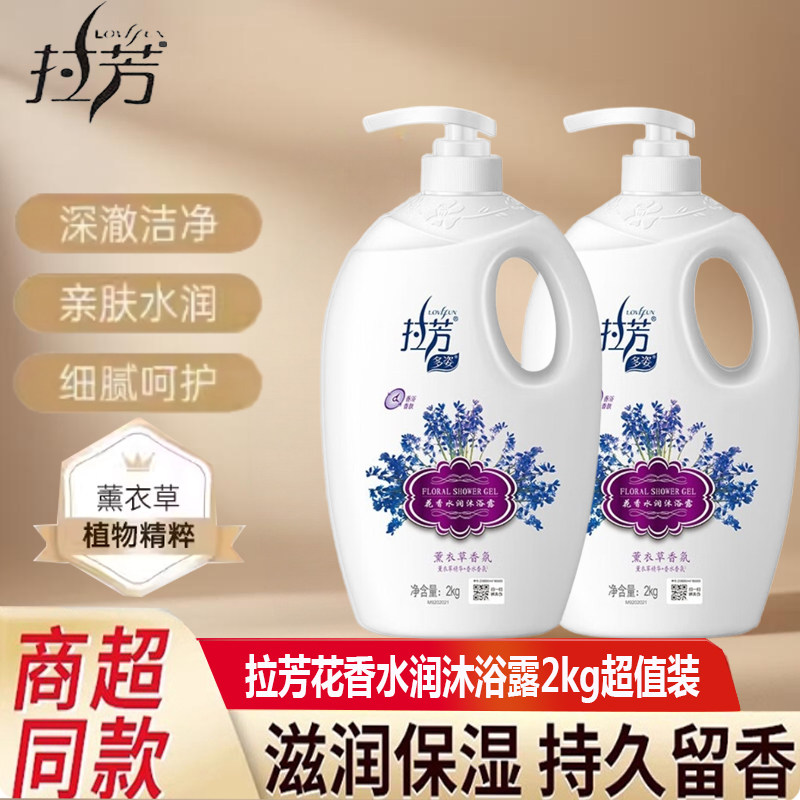 拉芳沐浴露花香香氛持久薰衣草玫瑰保湿香水留香2kg4斤大瓶家庭装