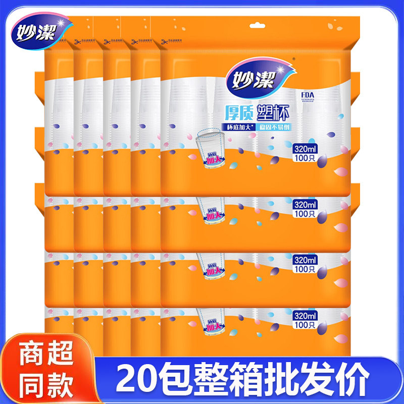 妙洁一次性塑杯厚质安心原料图片