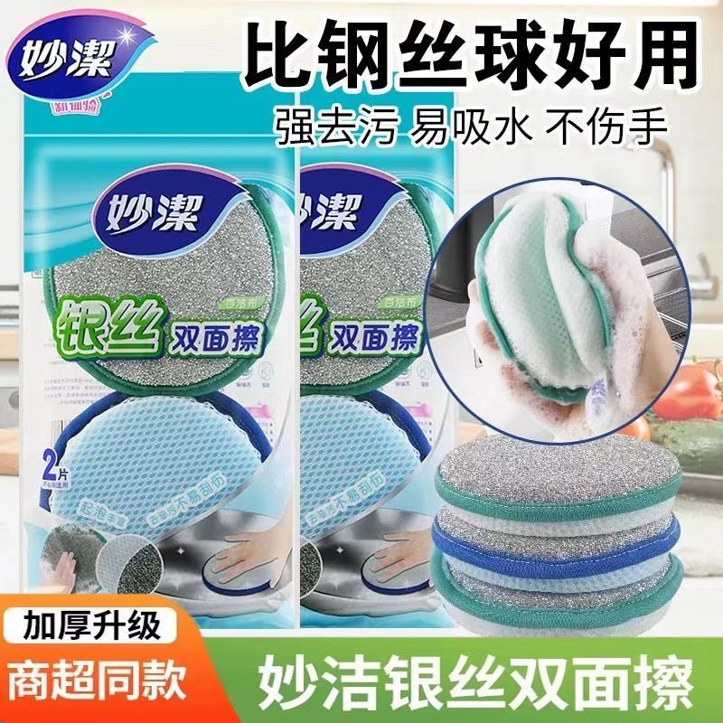 妙洁银丝双面擦百洁布海绵擦两面吸水吸油厨房家用家庭装官方正品