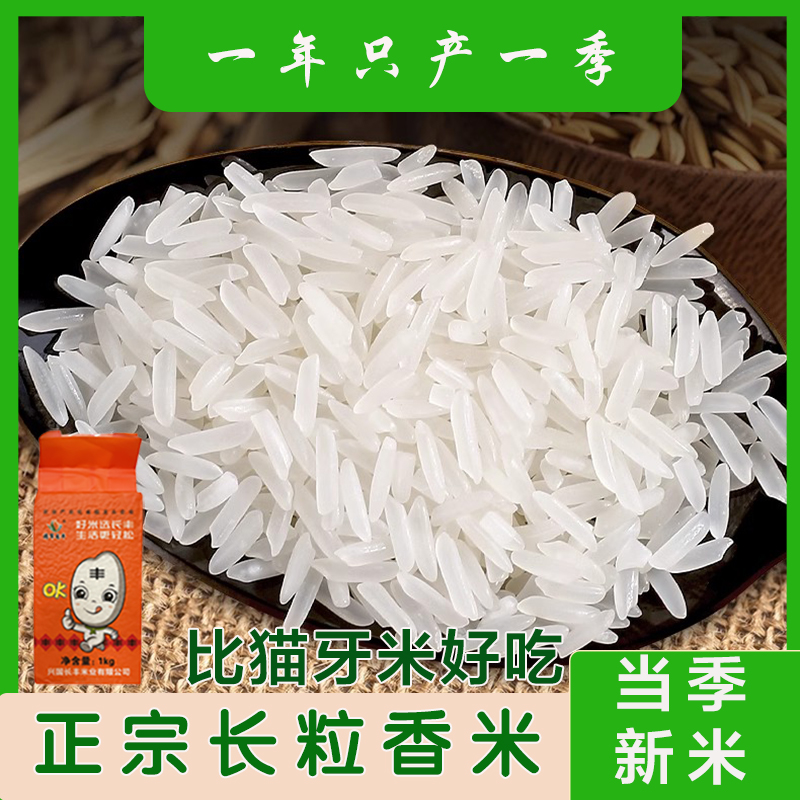 优质大米江西将军长丰长粒香米
