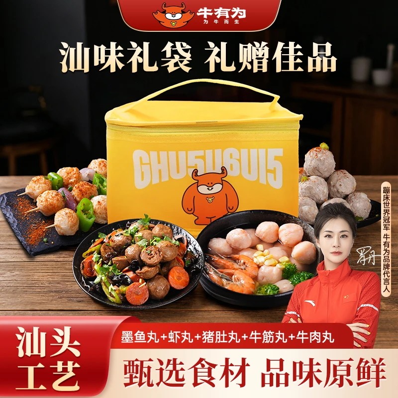 【送礼套装】牛有为牛肉丸汕头牛筋丸潮州特产火锅材料官方旗舰店