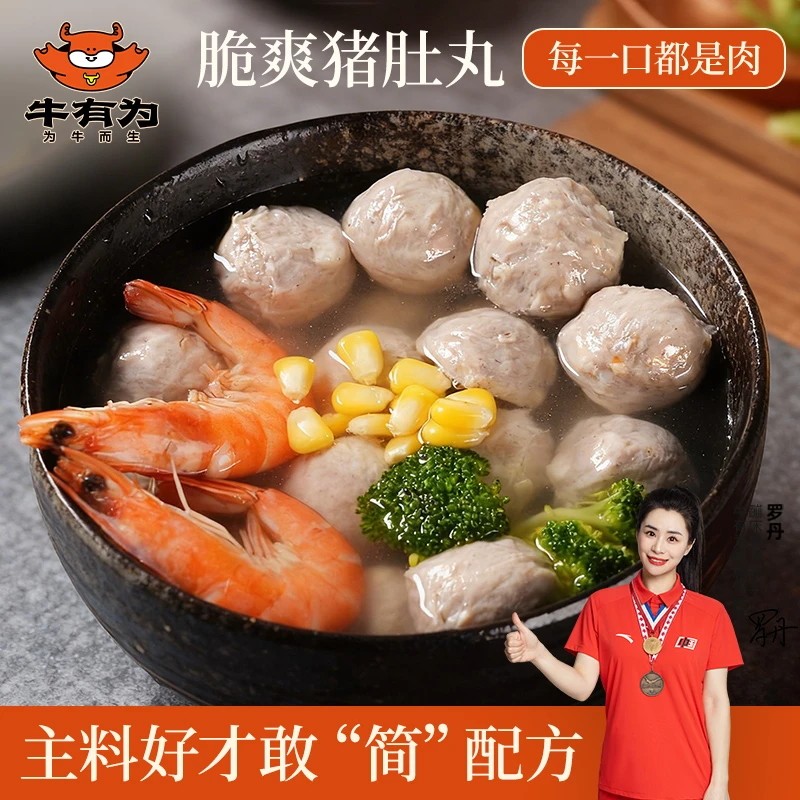 牛有为猪肚丸潮州特产猪肉丸子胡椒味烧烤火锅食材官方旗舰店