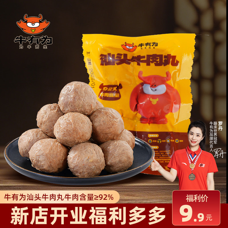 【U先试用】牛有为牛肉丸汕头特产牛肉丸潮州牛筋丸烧烤试用装