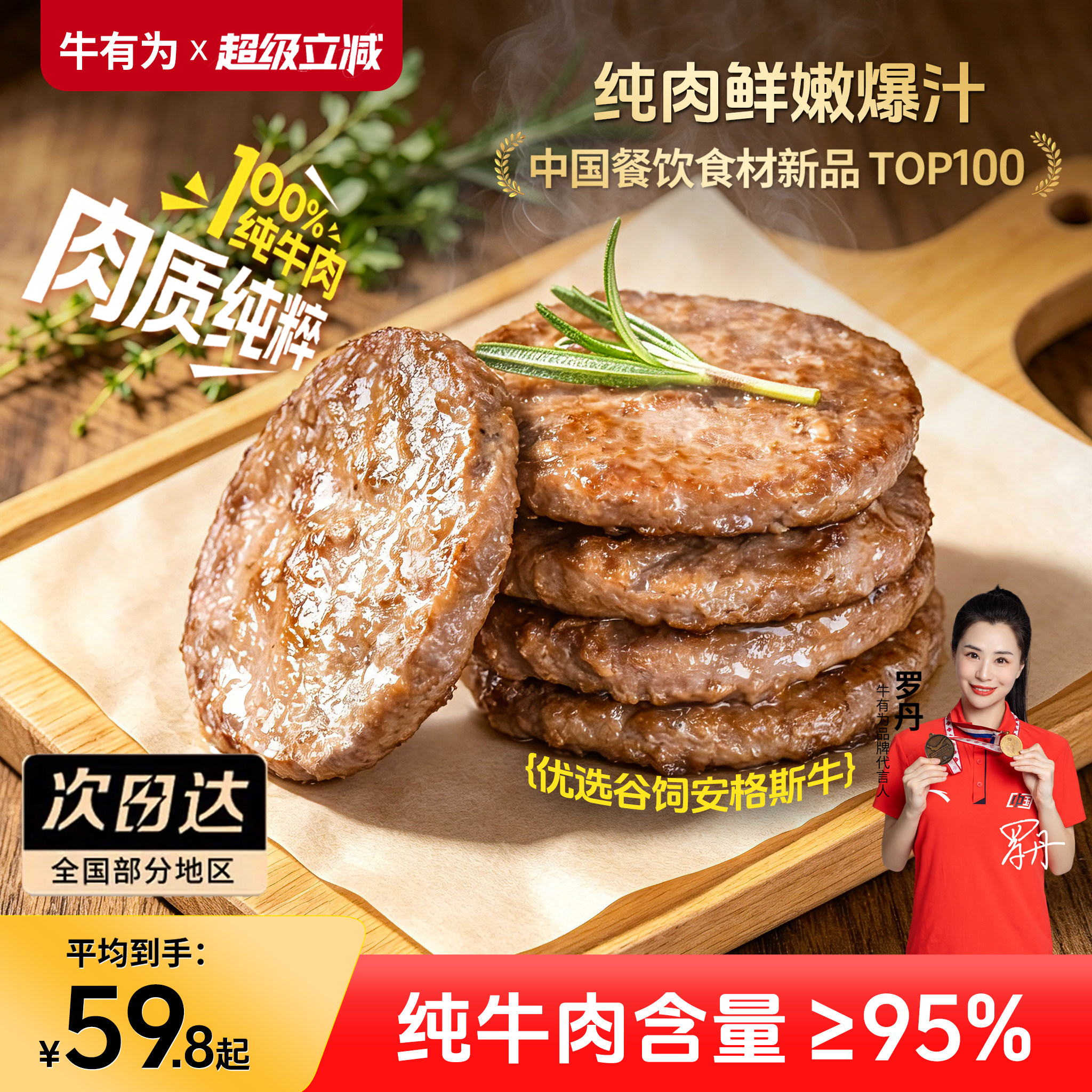 牛有为安格斯牛肉饼儿童早餐半成品汉堡肉饼谷纯牛肉健身减脂煎饼