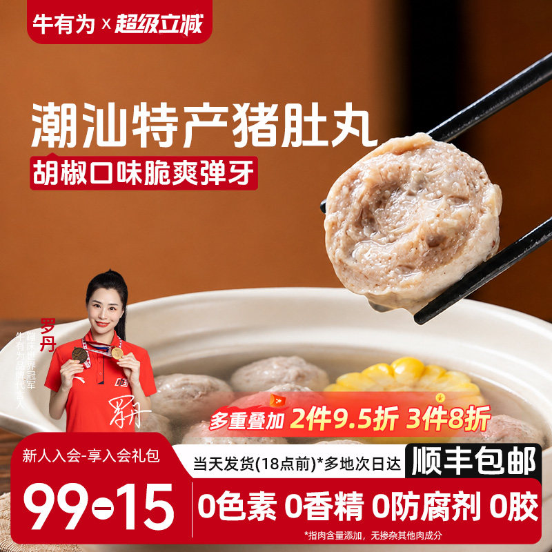 牛有为猪肚丸潮州特产猪肉丸子胡椒味烧烤火锅食材官方旗舰店