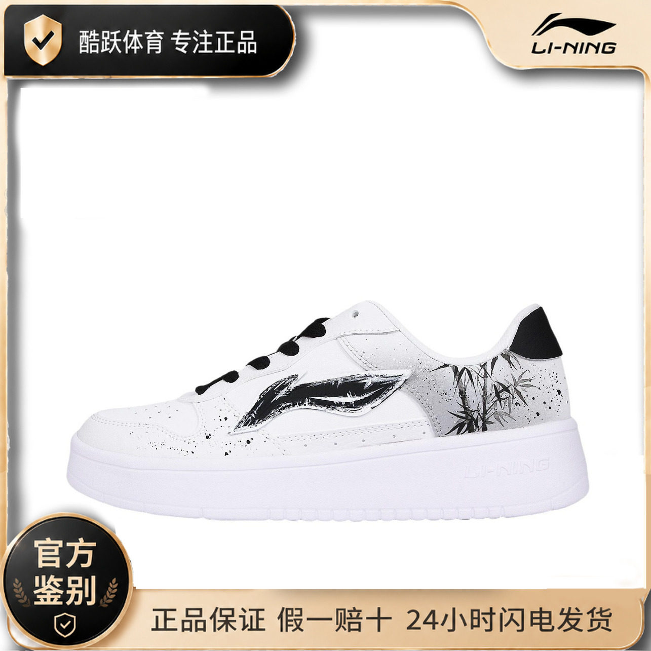 【定制球鞋】 李宁浮舟 时尚款 减震透气 防滑耐磨 轻便 水墨竹子