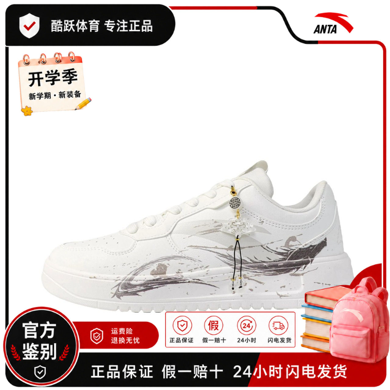 【定制球鞋】ANTA/安踏归龙潮 礼盒款 中国风水墨游龙 玉扇吊坠