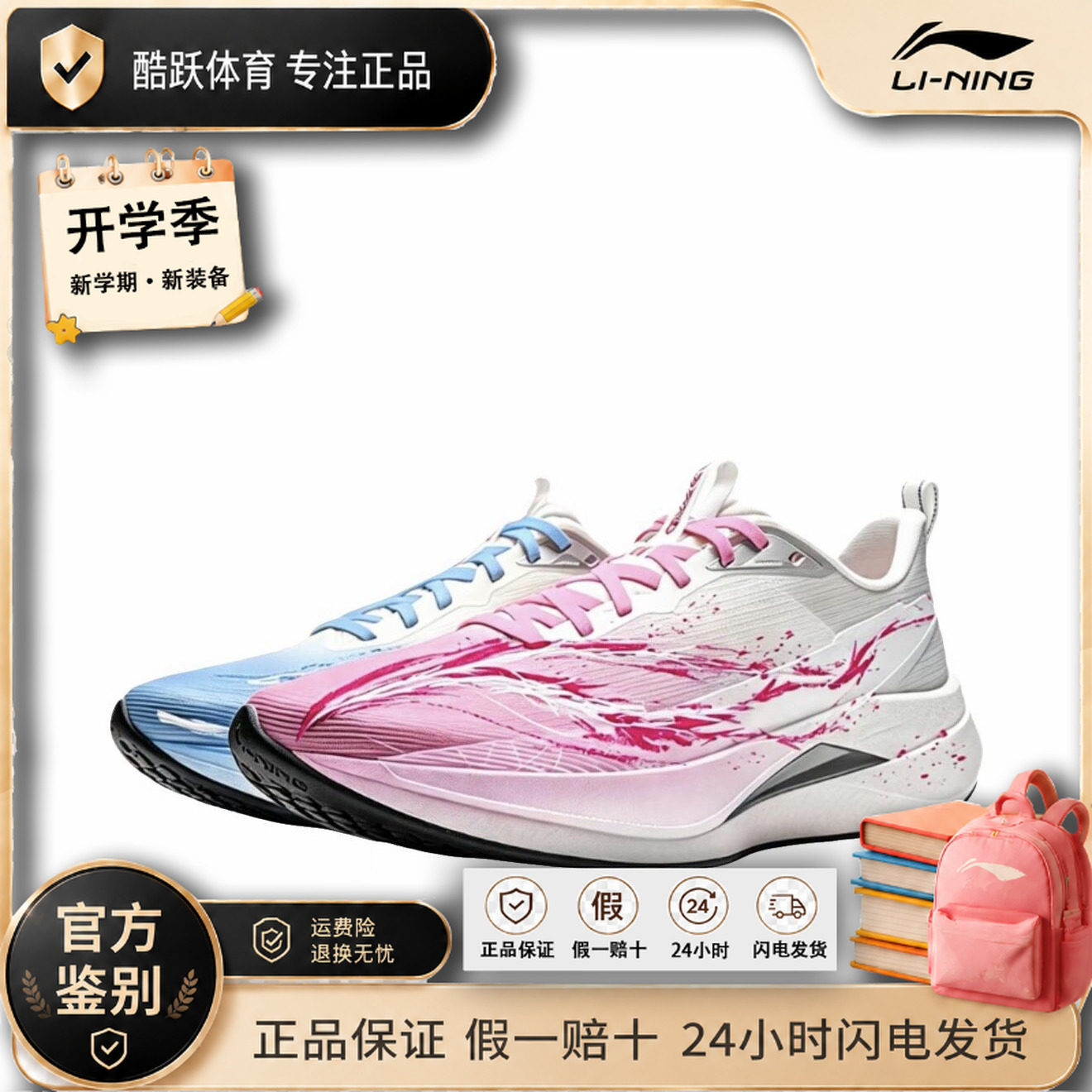 【定制球鞋】 LiNing李宁 赤兔9 PRO 粉蓝星跃 鸳鸯渐变 轻氛围感