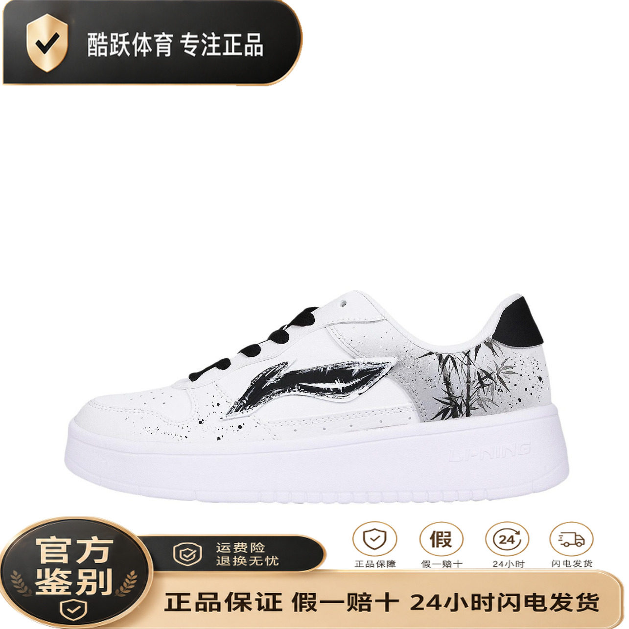 【定制球鞋】 李宁浮舟 时尚款 减震透气 防滑耐磨 轻便 水墨竹子