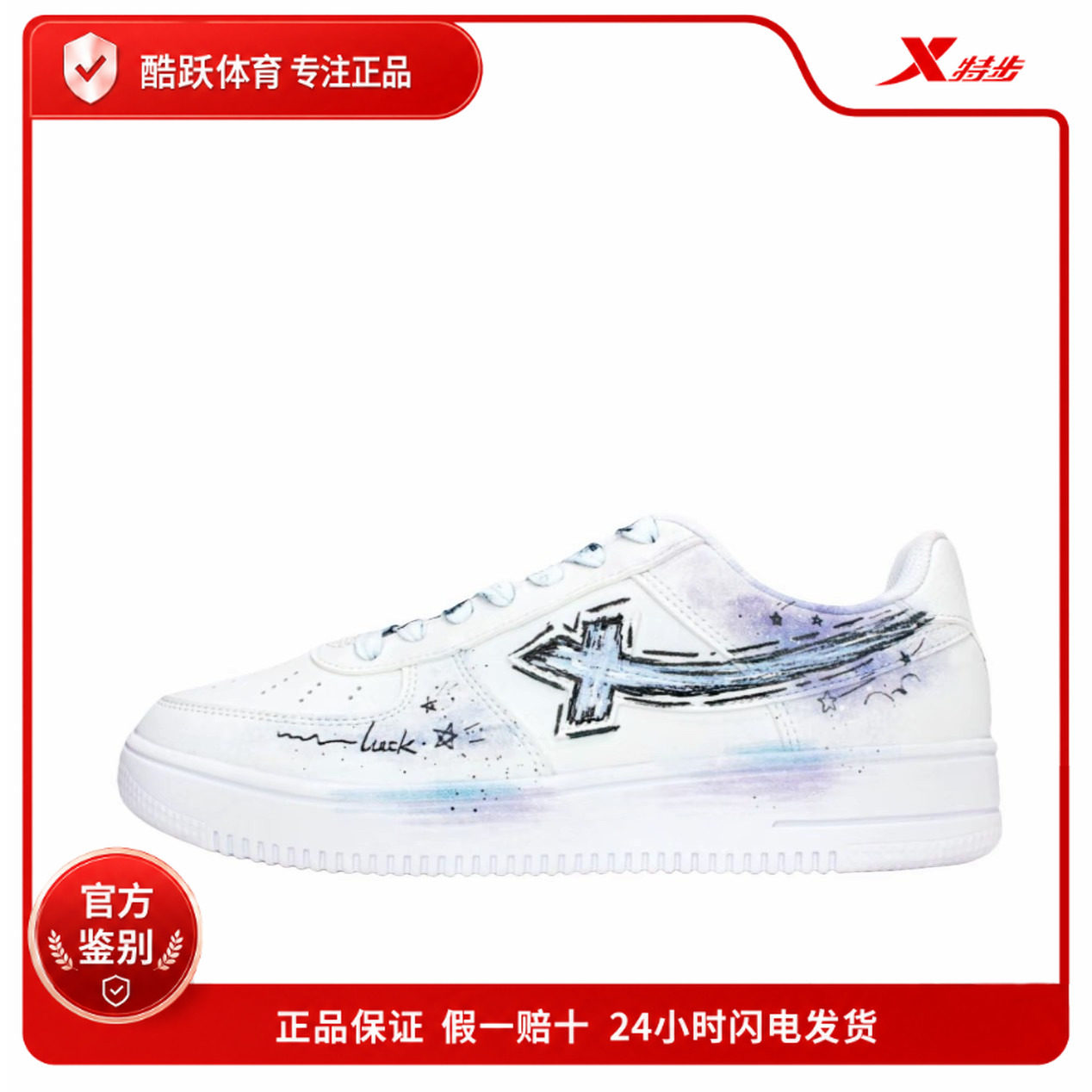 【定制球鞋】Xtep/特步空军一号泼墨手减震低帮板鞋男女同款