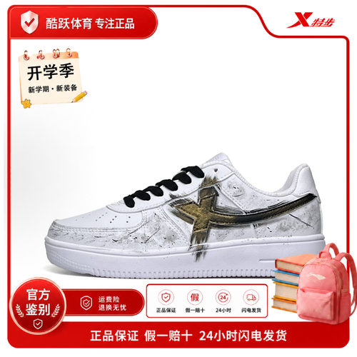 【定制球鞋】Xtep/ 特步空军一号 简约 防滑 减震 运动风 板鞋