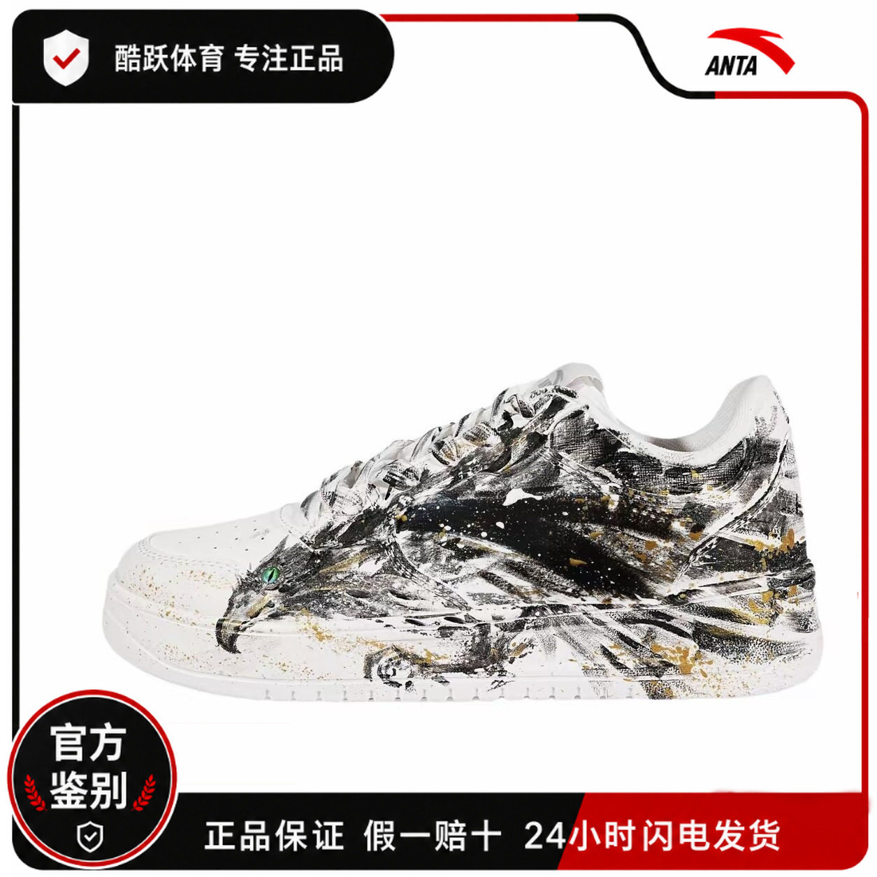 【定制球鞋】ANTA/安踏轻松 大展宏图 涂鸦 手绘 泼墨 晕染 街头