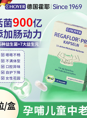 Hoyer益生菌胶囊大人女性儿童孕妇成人免疫肠道体重管理便秘3粒通