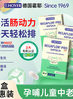 3盒装Hoyer有机益生菌胶襄成人活性菌孕妇呵护肠胃体重管理3粒通