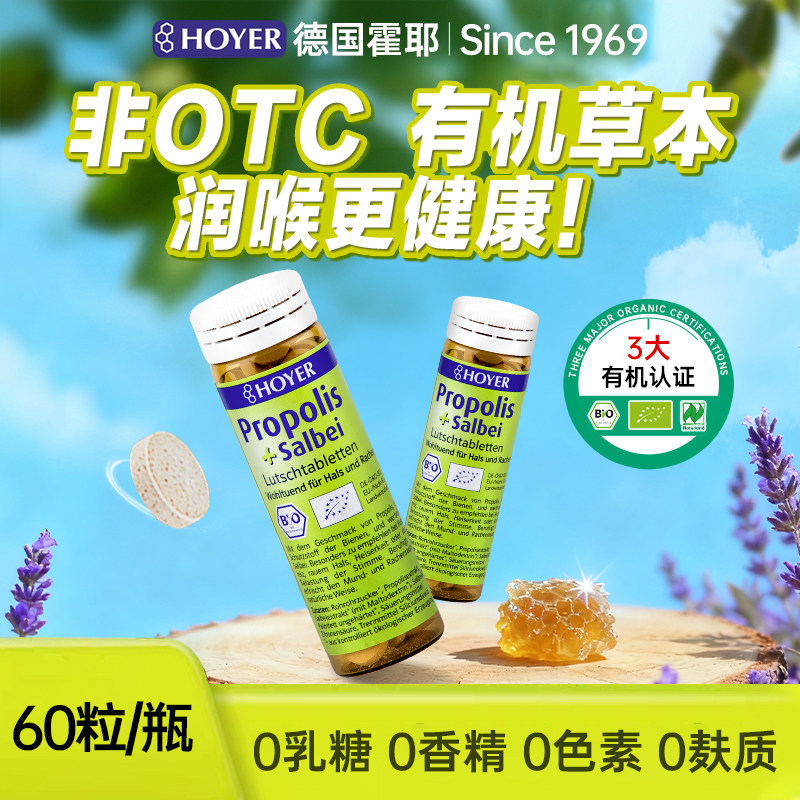 德国进口Hoyer护嗓蜂胶润喉糖含片教师无乳糖有机鼠尾草咽喉咙痛