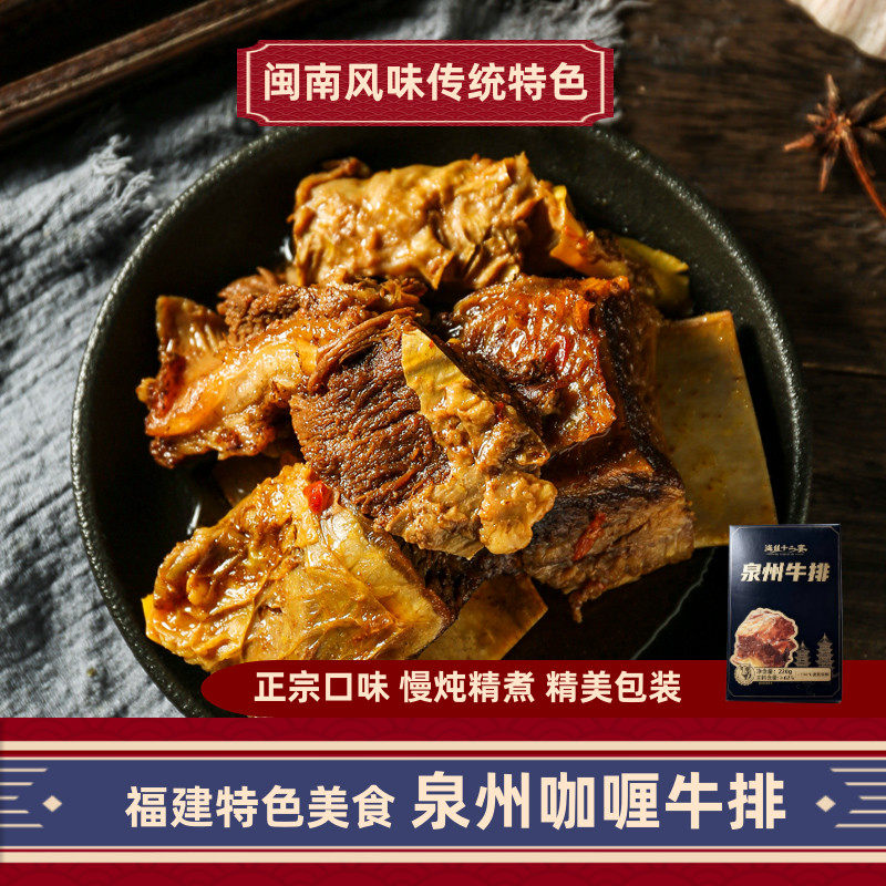 泉州牛排闽南特产牛肉钟楼小吃福建厦门风味咖喱酱汁下饭菜真空装