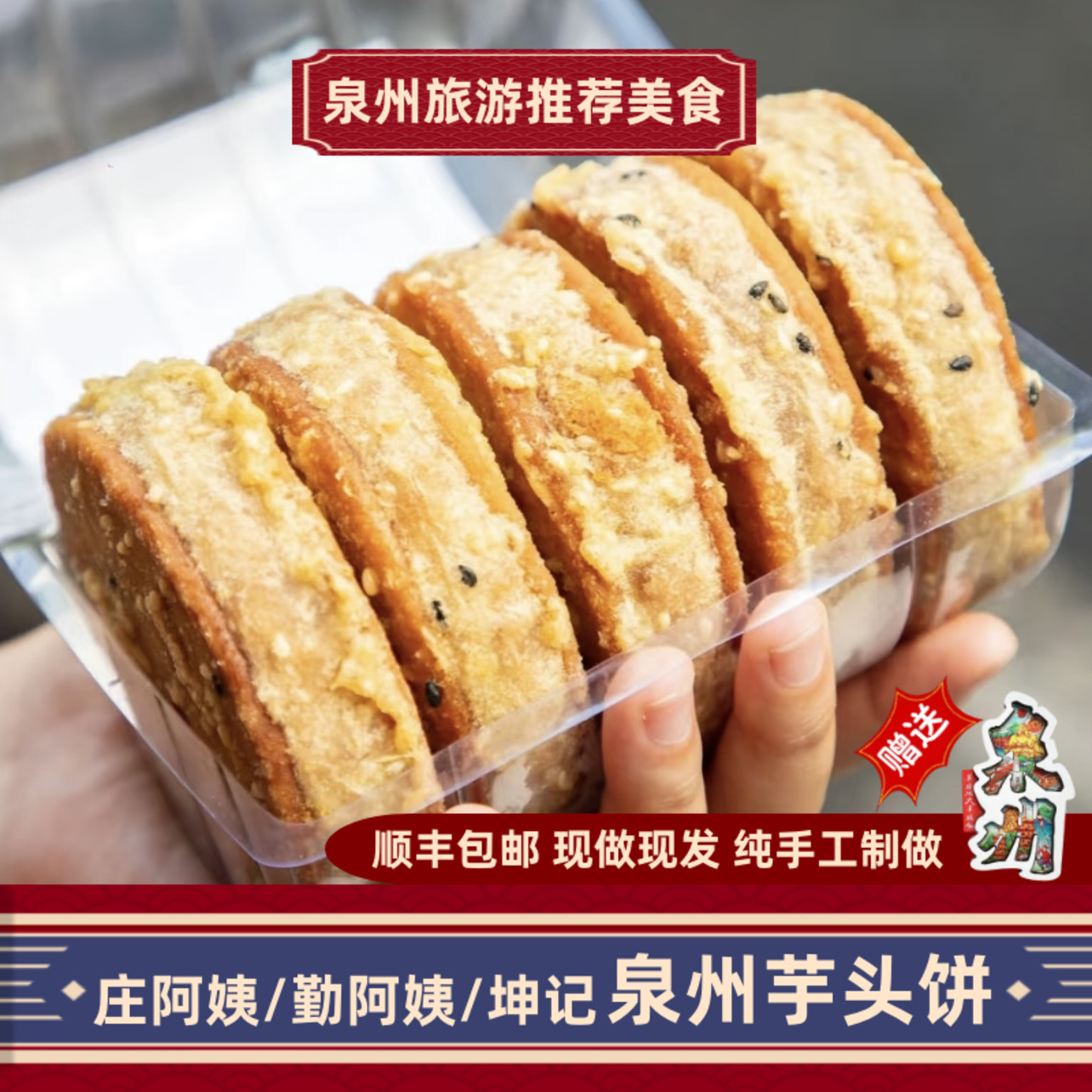 芋头饼福建闽南特产庄勤阿姨芋泥饼香芋饼夹心茶点传统手工糕点