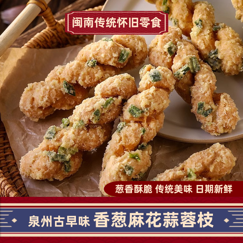 蒜蓉枝闽南茶点手工大麻花泉州特产油赞子潮汕油索厦门特产伴手礼