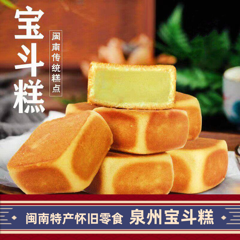 宝斗糕仙斗糕泉州西街手工现烤现发绿豆辇宝饼网红零食传统小吃