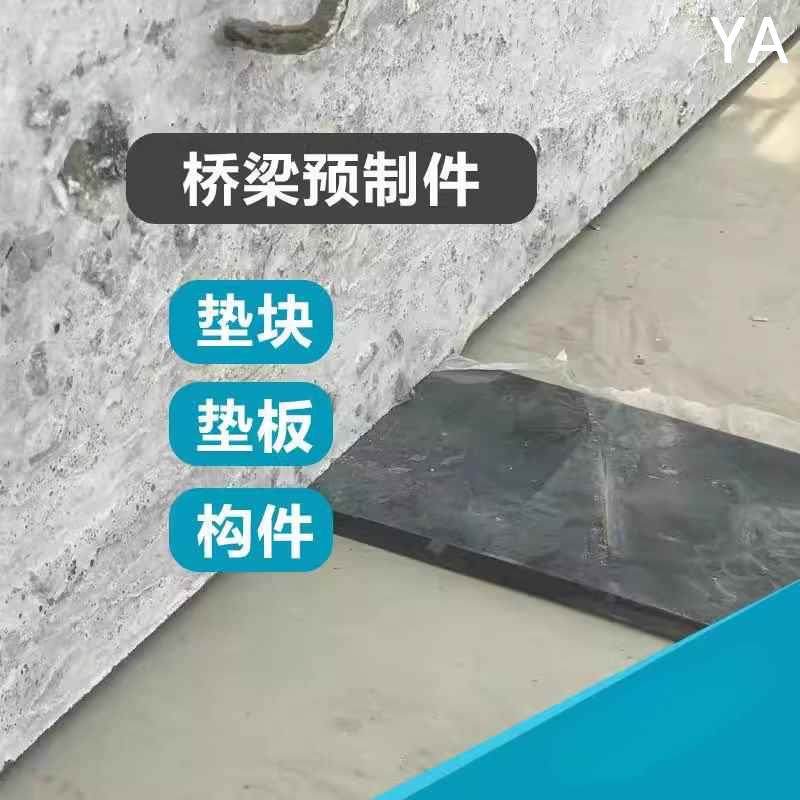 桥梁预制件橡胶垫板减震耐磨抗冲击抗老化橡胶板桥梁缓冲橡胶新款