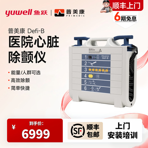普美康除颤仪心脏急救心肺复苏