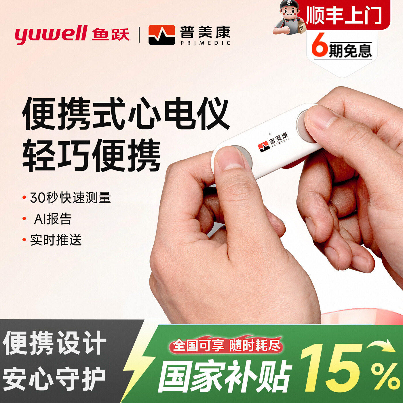 鱼跃普美康便携式心电监护仪家用手持动态记录心脏检测器心电图机,医疗器械,心电监测仪,淘宝优惠券,粉丝福利购,淘宝优惠卷