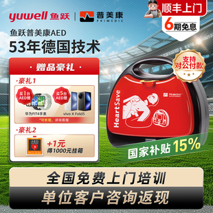 鱼跃普美康AED M250便携式 除颤仪器自动体外除颤 政府补贴15%