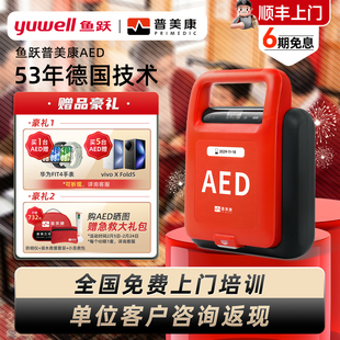 【新品发售】普美康鱼跃AED除颤仪机柜便携式除颤器家用应急救护
