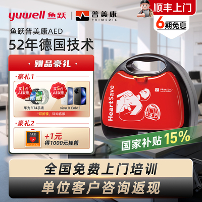 鱼跃AED便携自动除颤仪车载家用