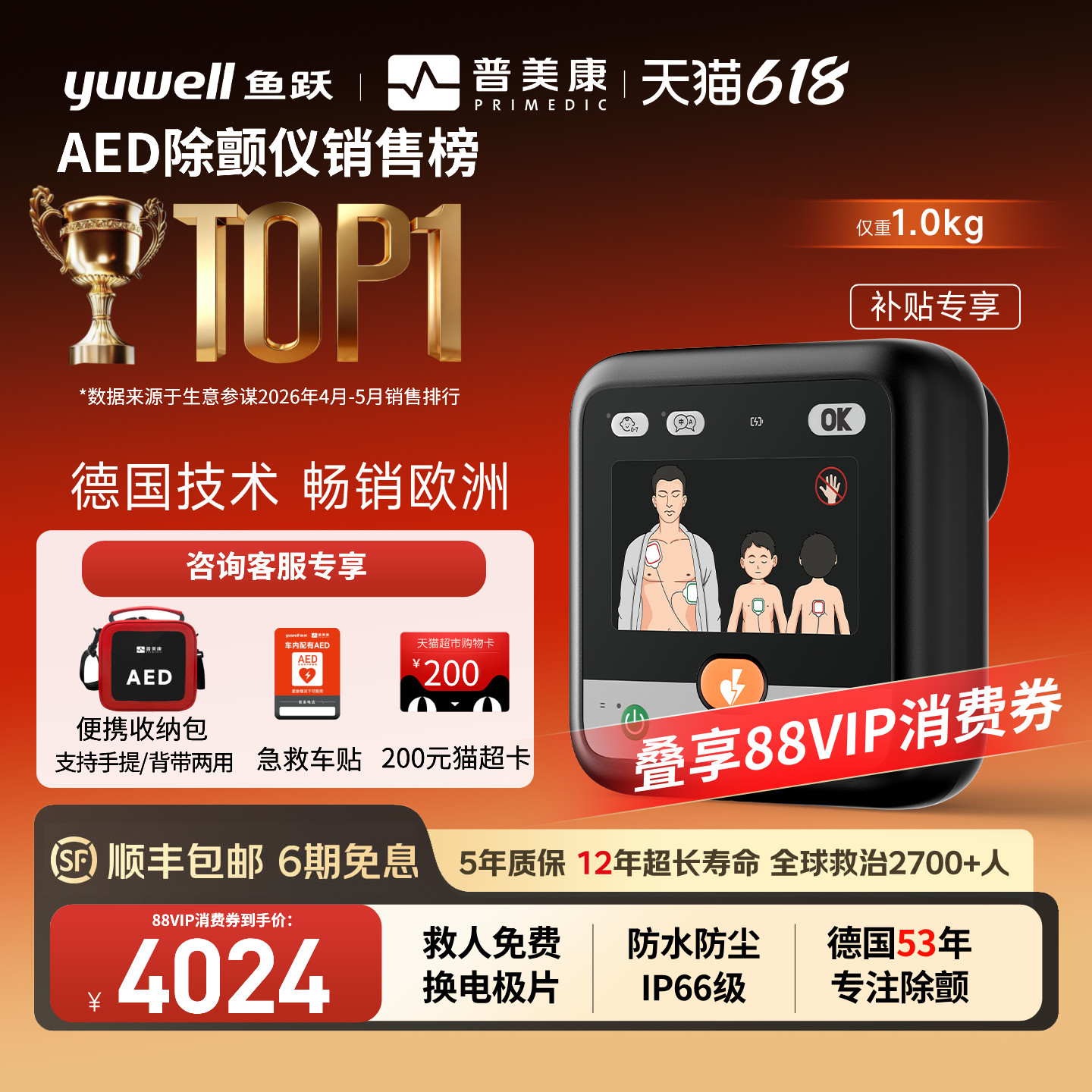 【88券减400】H8鱼跃普美康AED便携式除颤仪车载家用体外心脏急救