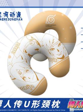 现货正版博人传（火影忍者新世代）周边人物动漫人物午休枕U型枕