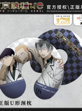 现货 正版官方授权 东京喰种:re 办公午休枕日用开车颈枕 U型枕