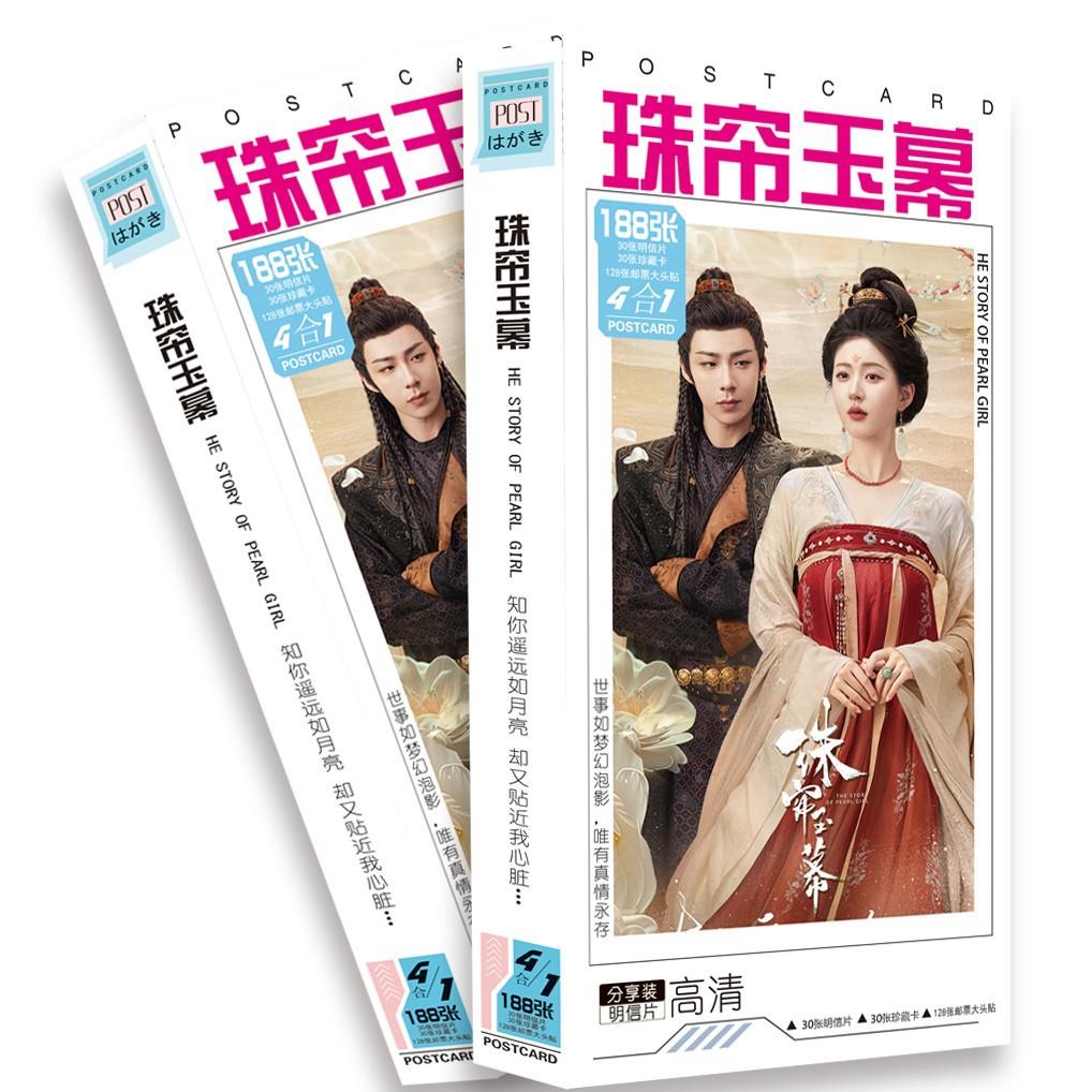 珠帘玉幕明信片188张一盒 明星周边明信片贺卡贴纸礼品