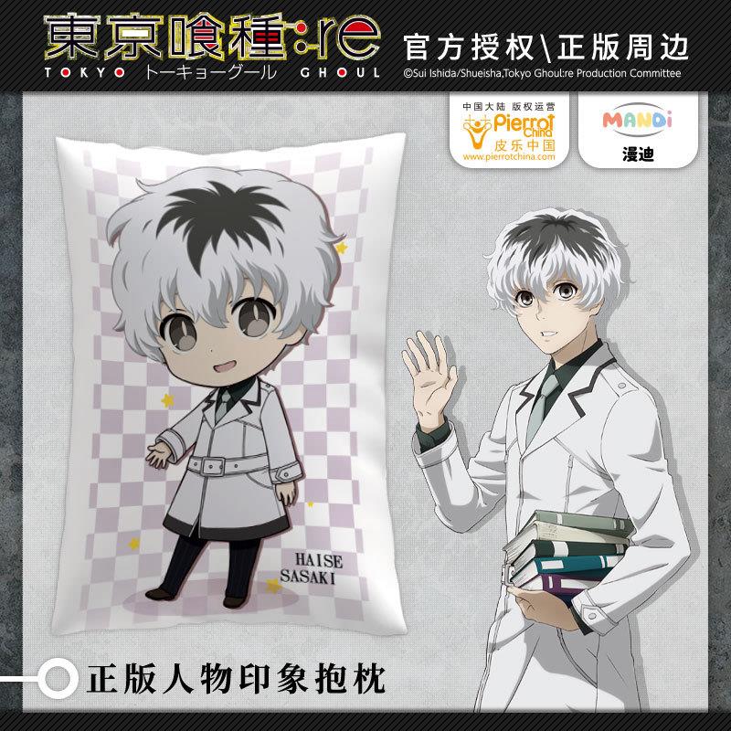 现货 官方正版东京喰种:re 周边卡通可爱金木研靠枕抱枕创意
