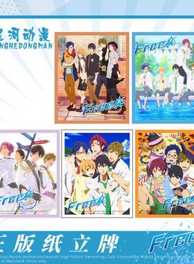 现货 官方正版授权FREE周边人物合集 纸质立牌精致立体收藏