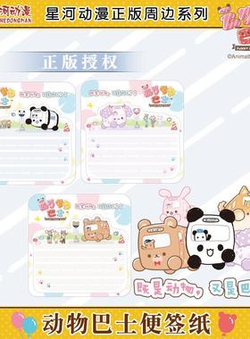 APLUS正版授权动漫周边动物巴士超萌款便利贴便签纸创意可爱文具