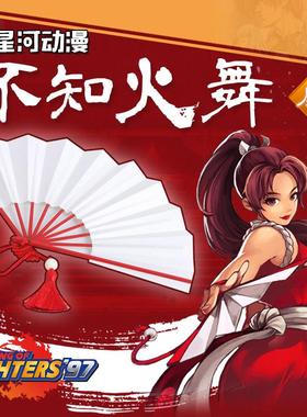 正版授权拳皇王者荣耀不知火舞同款扇子 古典日式绢布折叠扇子